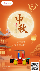 笛馳|共賞明月，歡度中秋佳節(jié)！